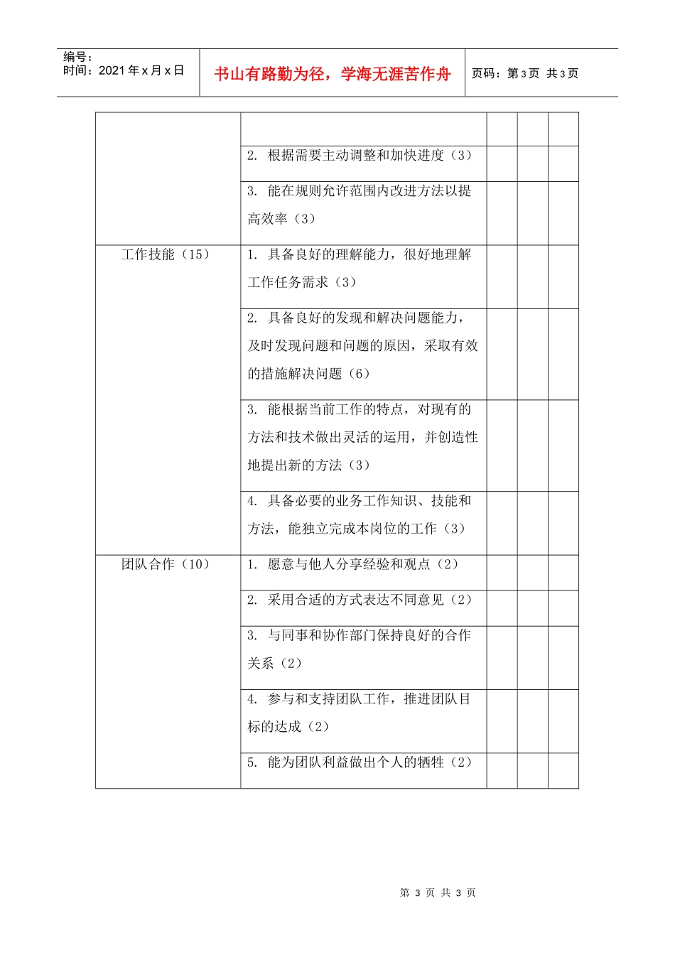 公司员工绩效考核表09_第3页