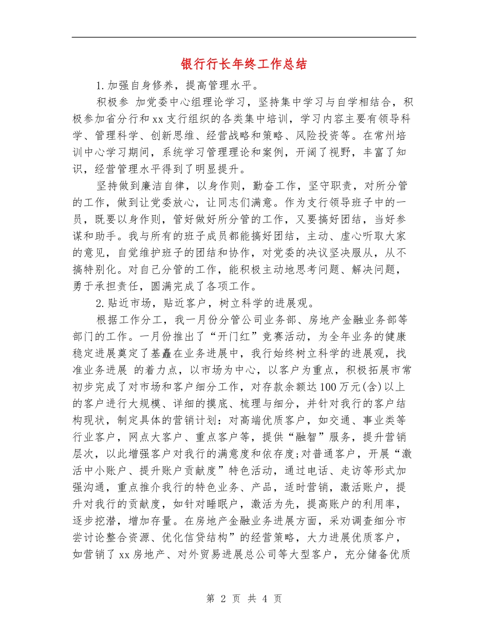 银行行长年终工作总结_第2页