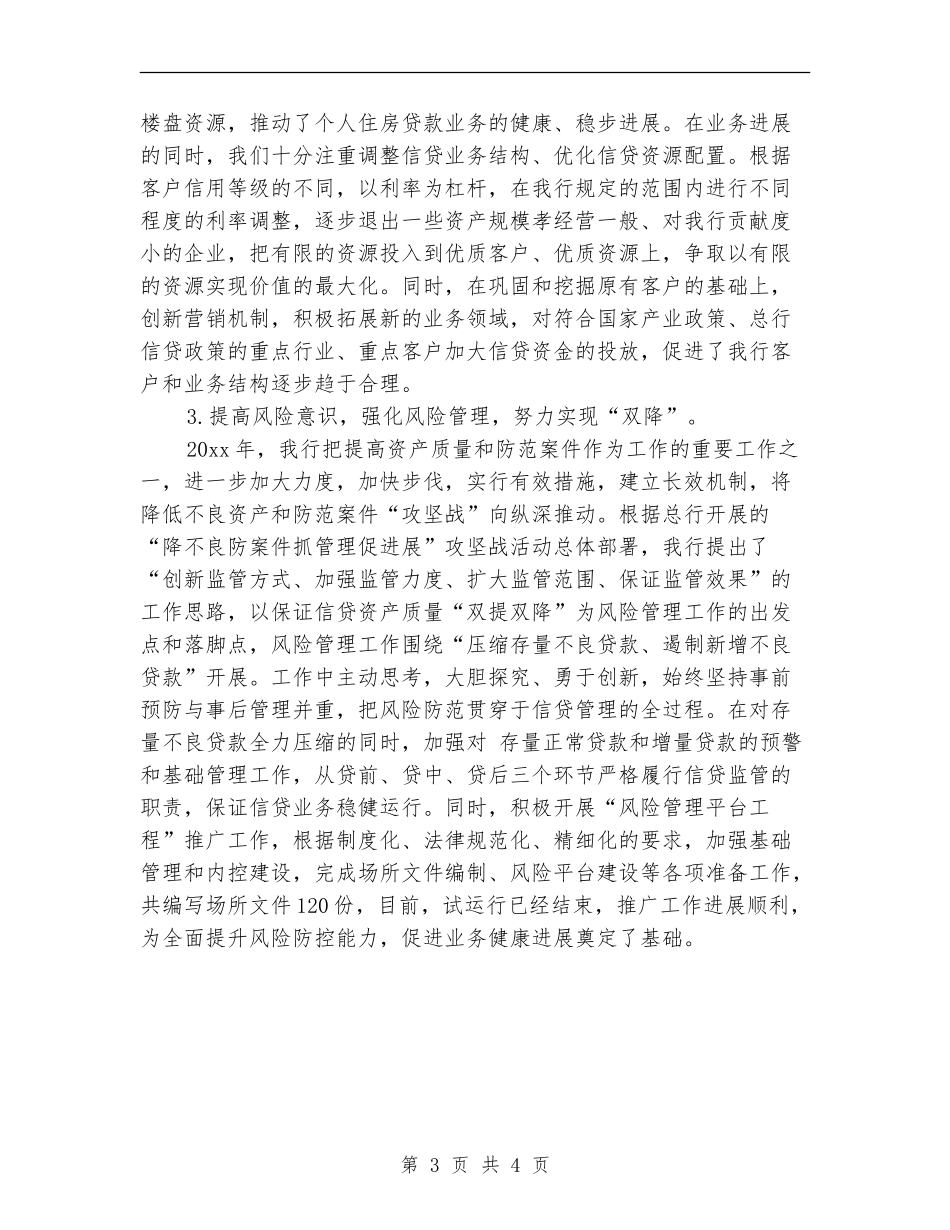 银行行长年终工作总结_第3页