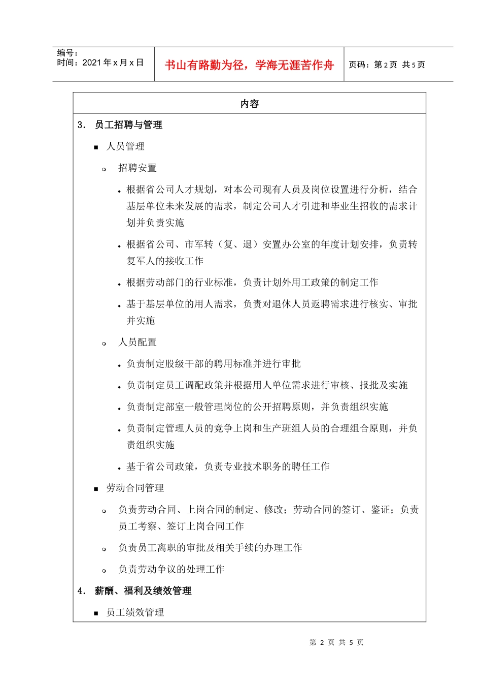 人力资源-2022DE_职责描述_人力资源部_第2页