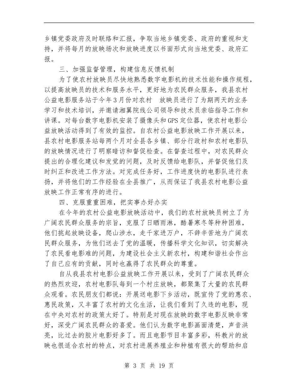 2024年广电局年终工作总结4篇_第3页