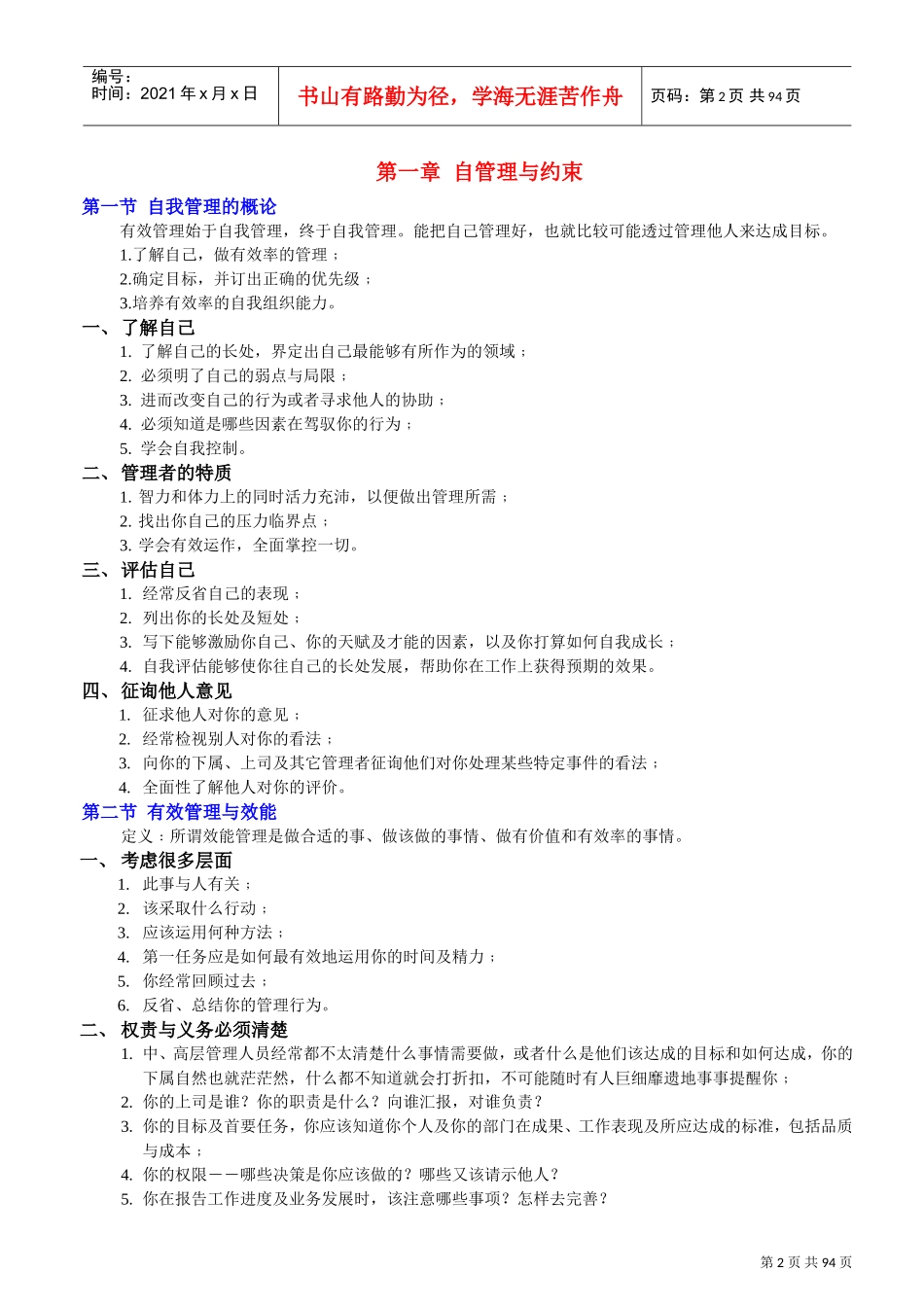 企业员工管理知识培训专集_第2页