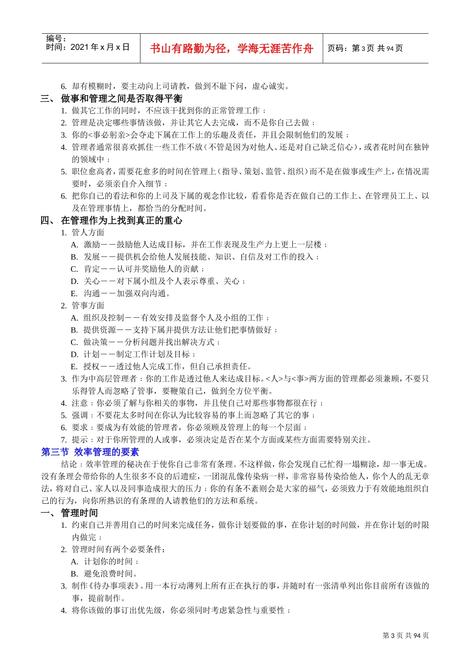 企业员工管理知识培训专集_第3页