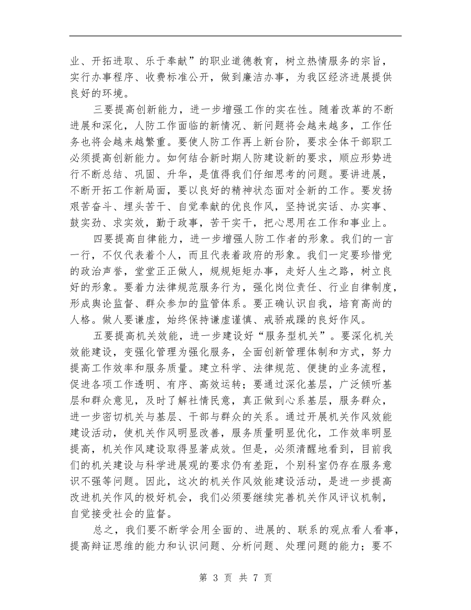 机关作风效能工作自查报告【新版】_第3页