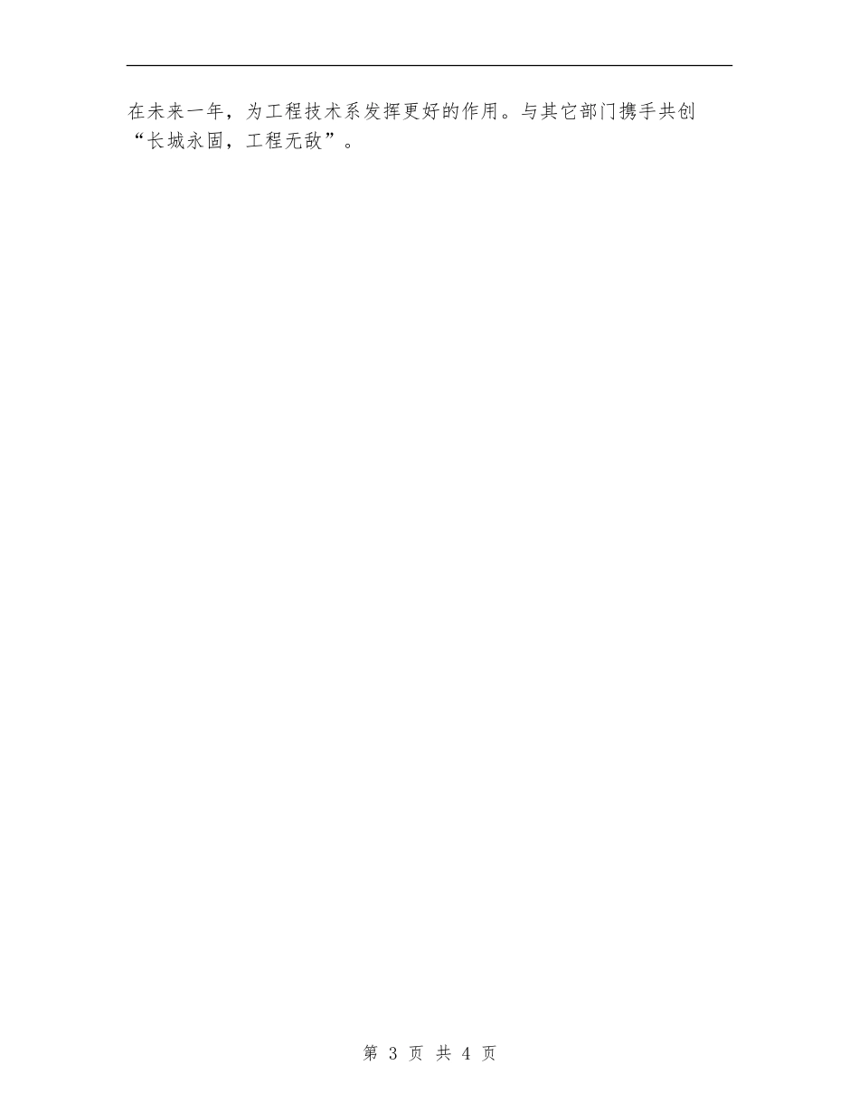 学生会2024年纪检部工作计划_第3页