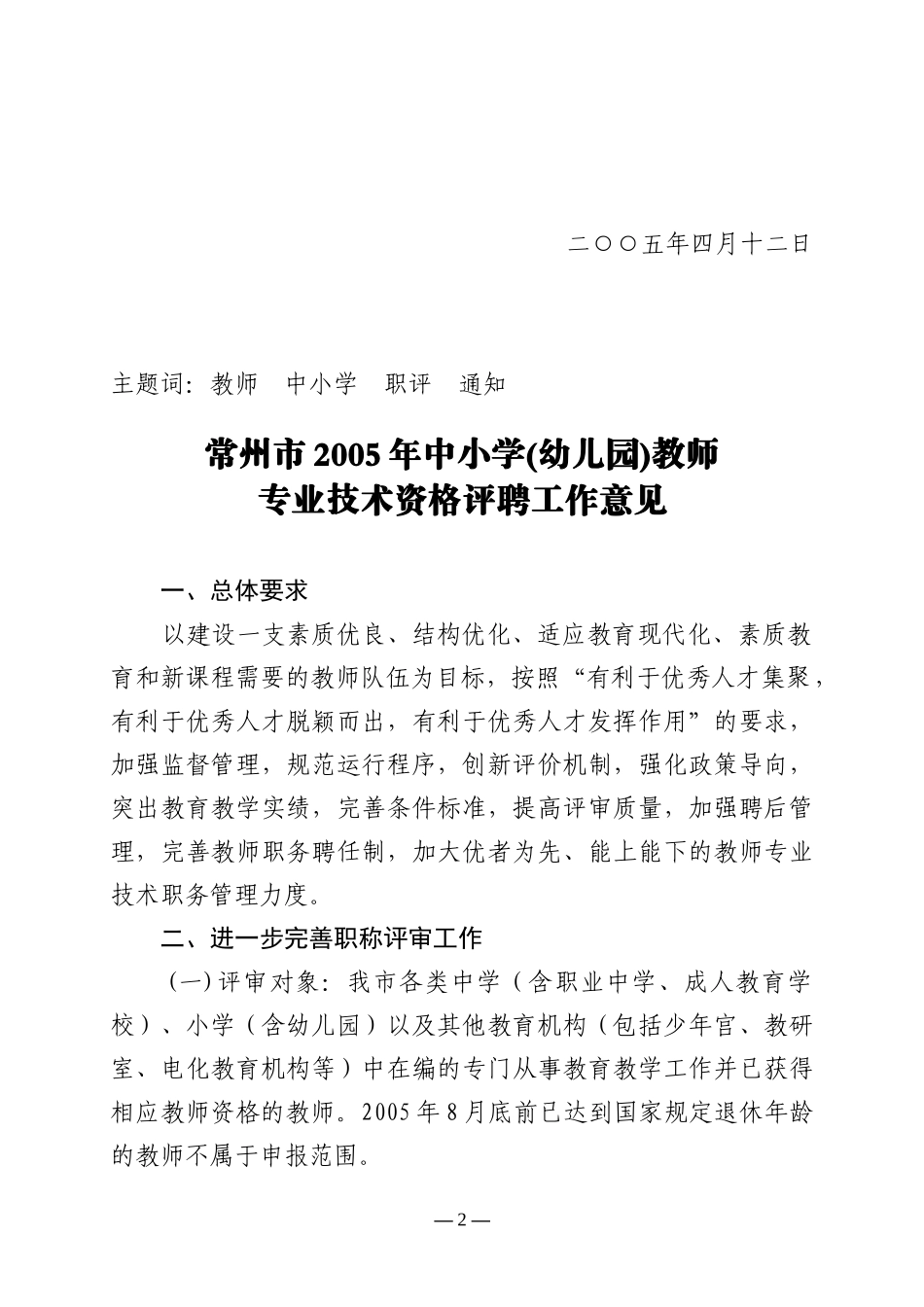 常州市人事局常州市教育局_第2页