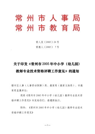 常州市人事局常州市教育局