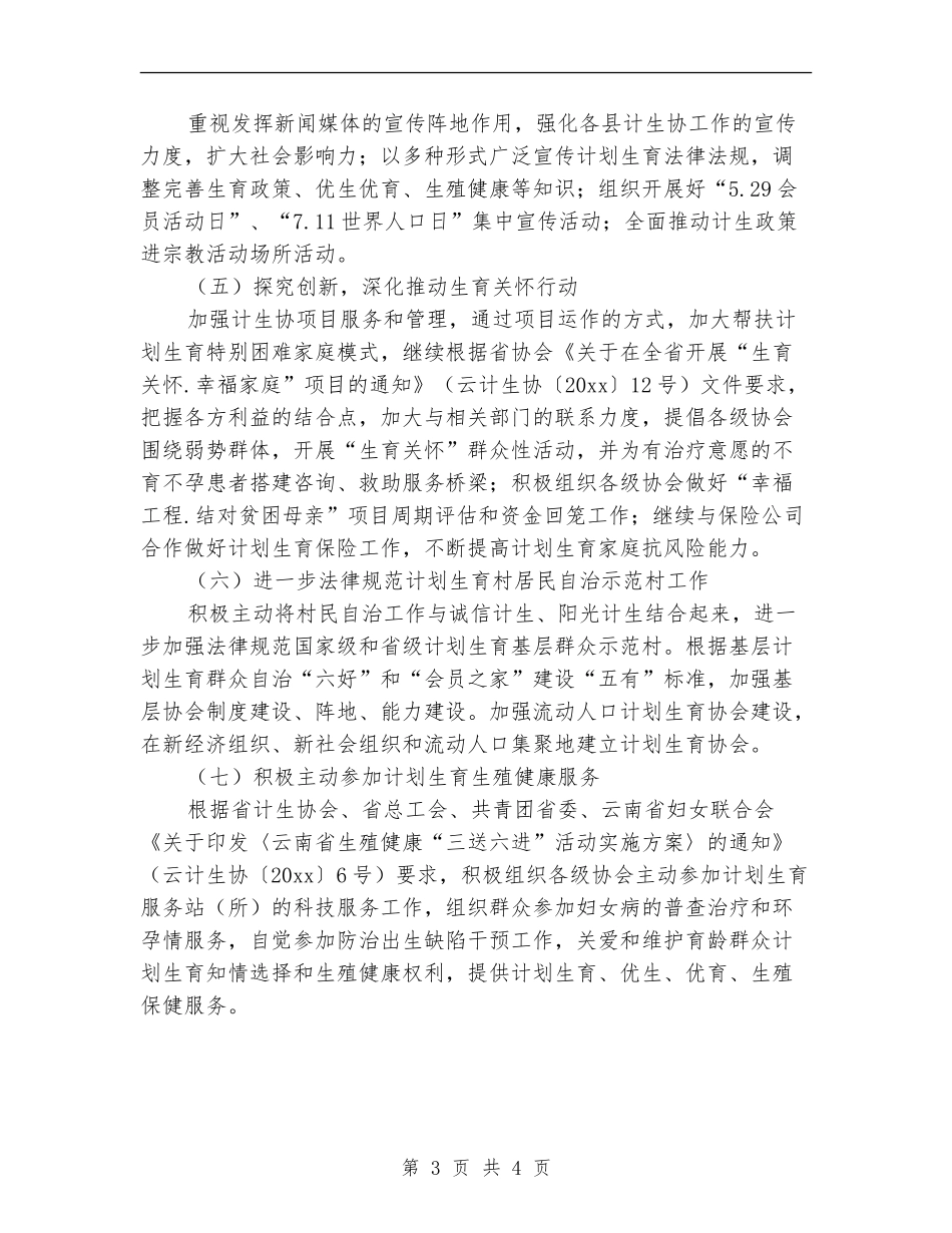 乡镇计生协会工作计划结尾_第3页