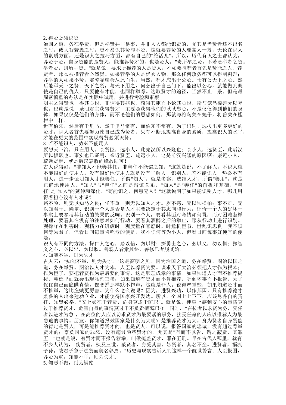 人力资源职场兵法大全_第3页