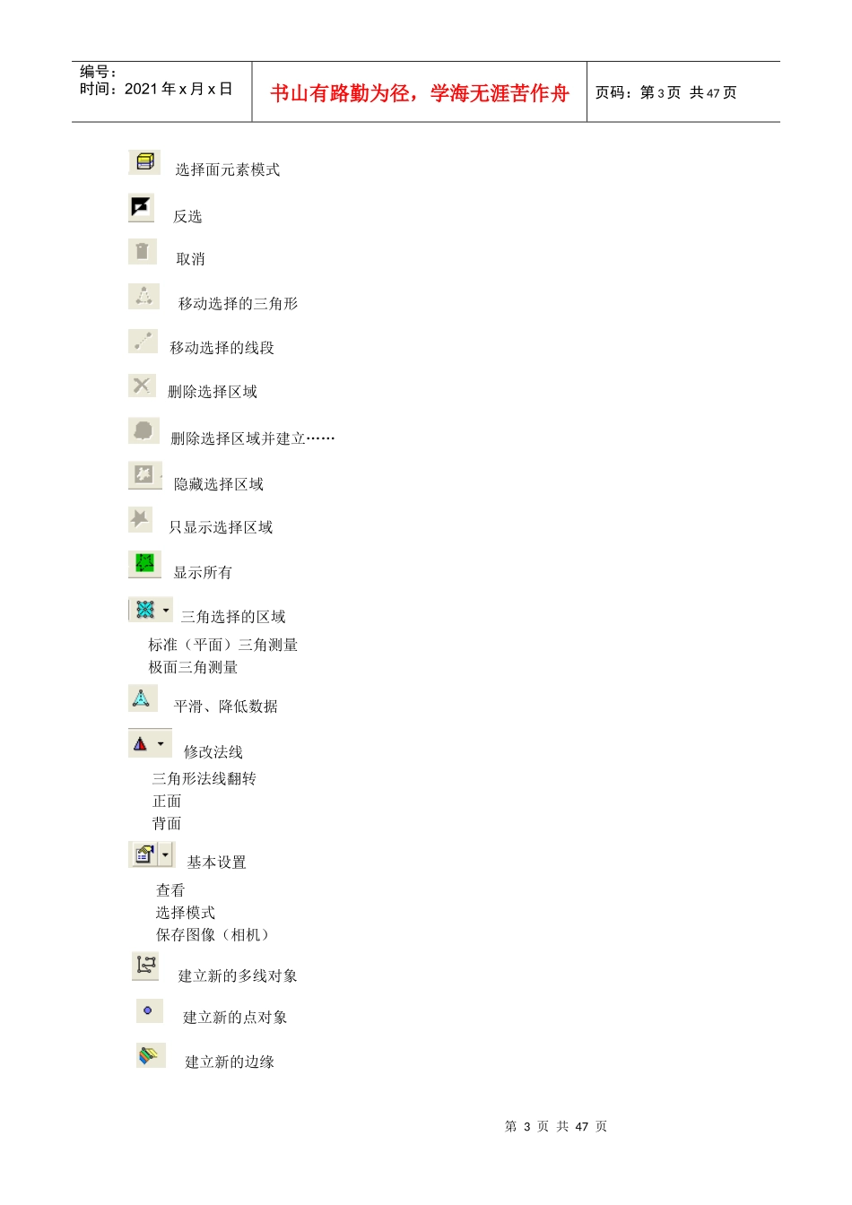 三维扫描仪培训教程_第3页