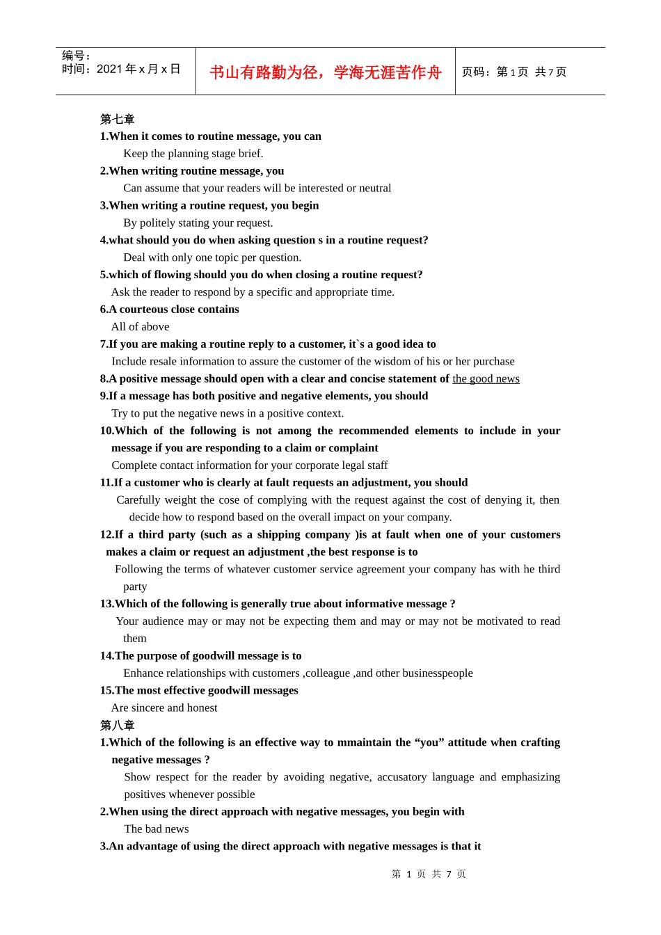 商务沟通打印版_第1页