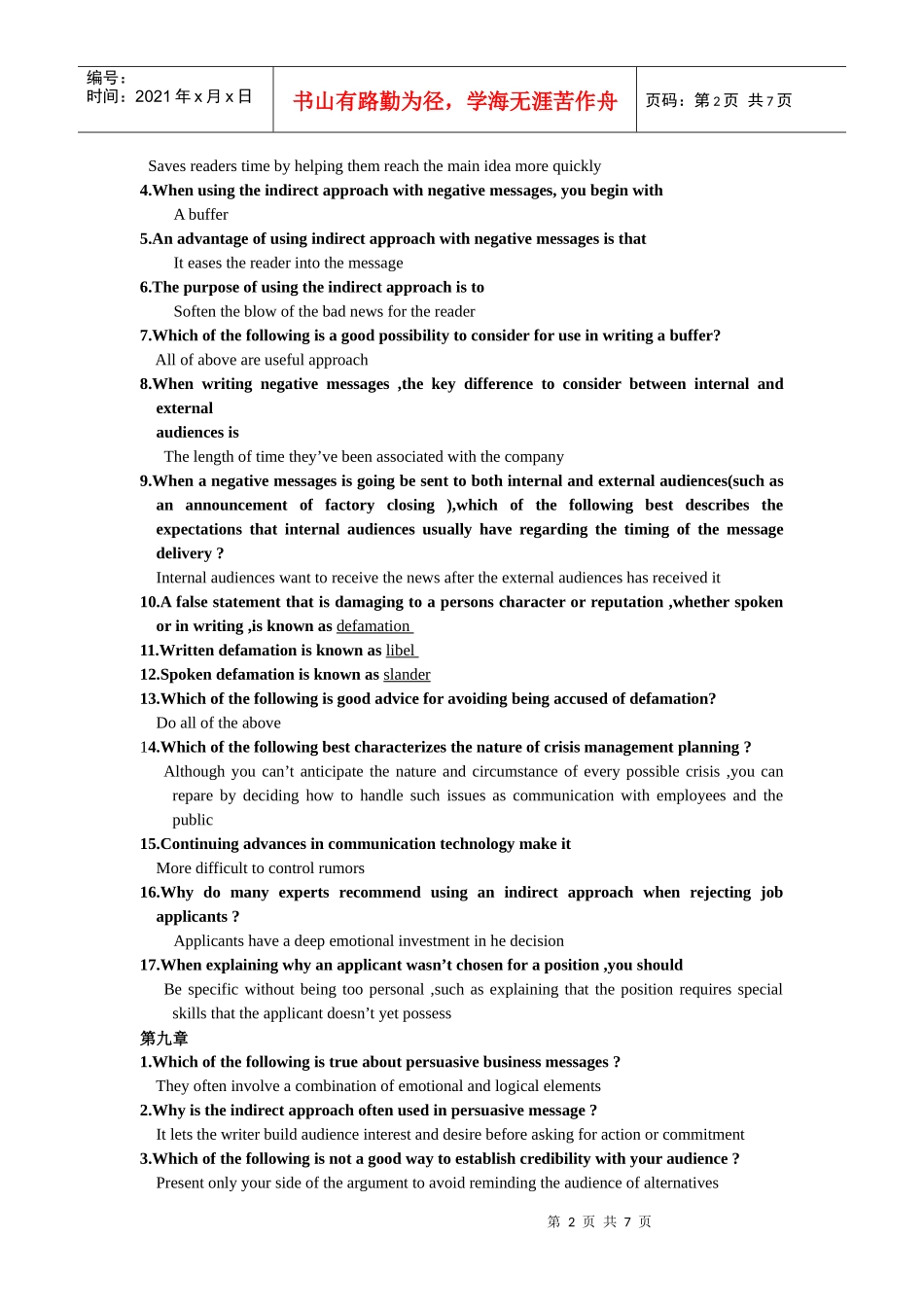 商务沟通打印版_第2页