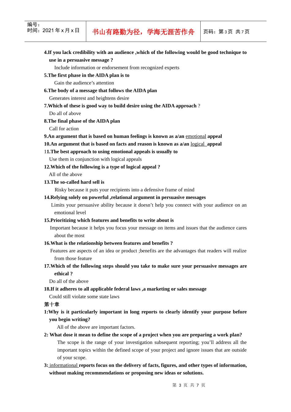 商务沟通打印版_第3页