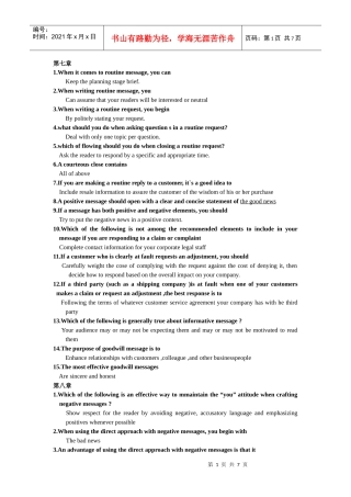 商务沟通打印版