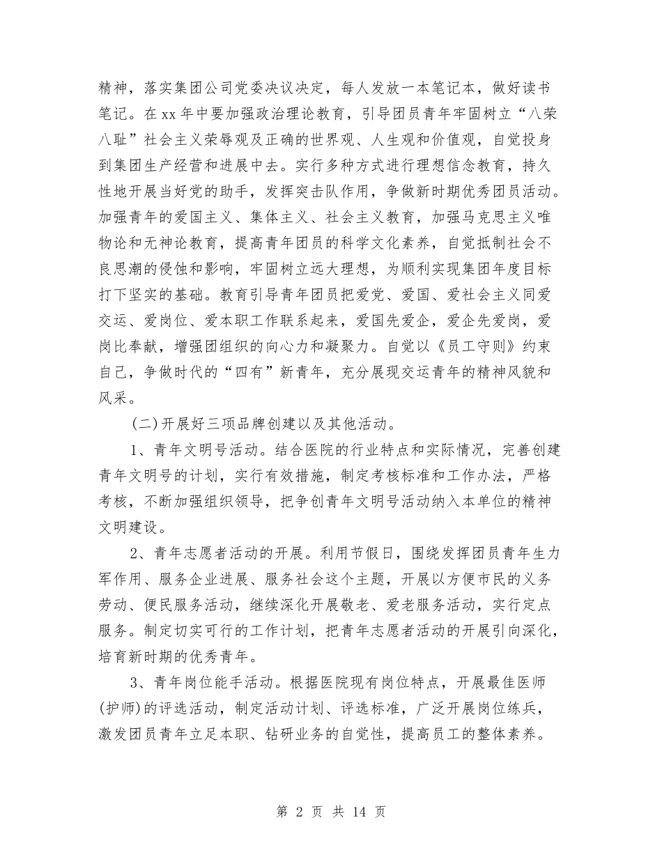 2024年医院团支部工作计划3篇与2024年医院团支部工作计划结尾汇编_第2页