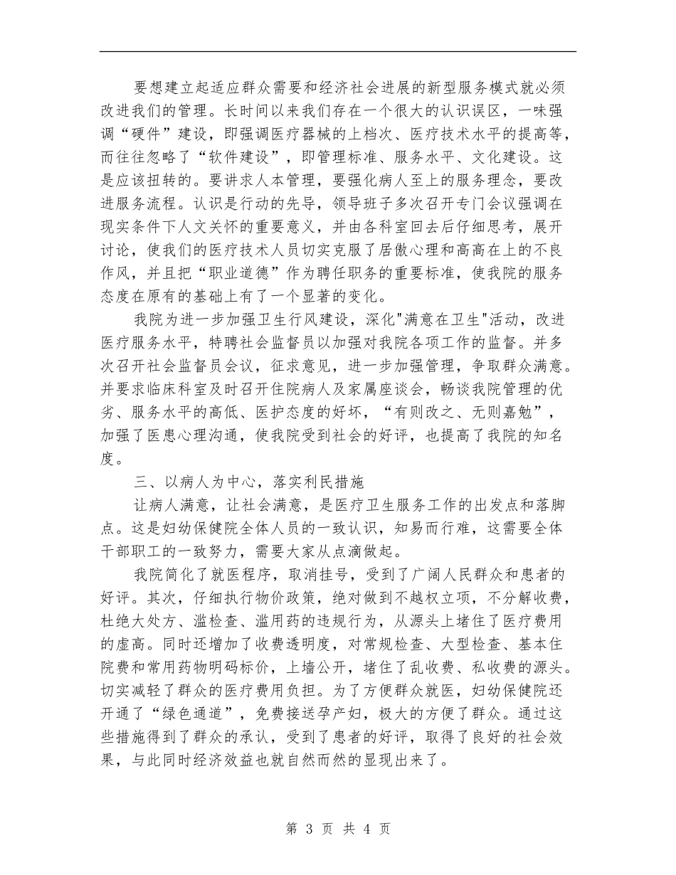 2024年工作人员年终总结_第3页