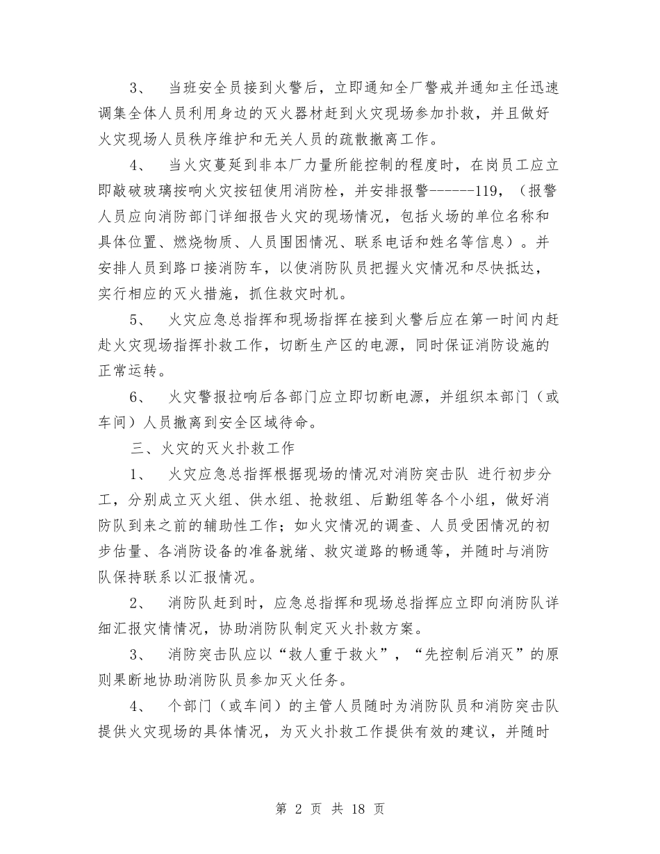 2024火灾应急预案4篇与2024点钞大赛活动策划书汇编_第2页