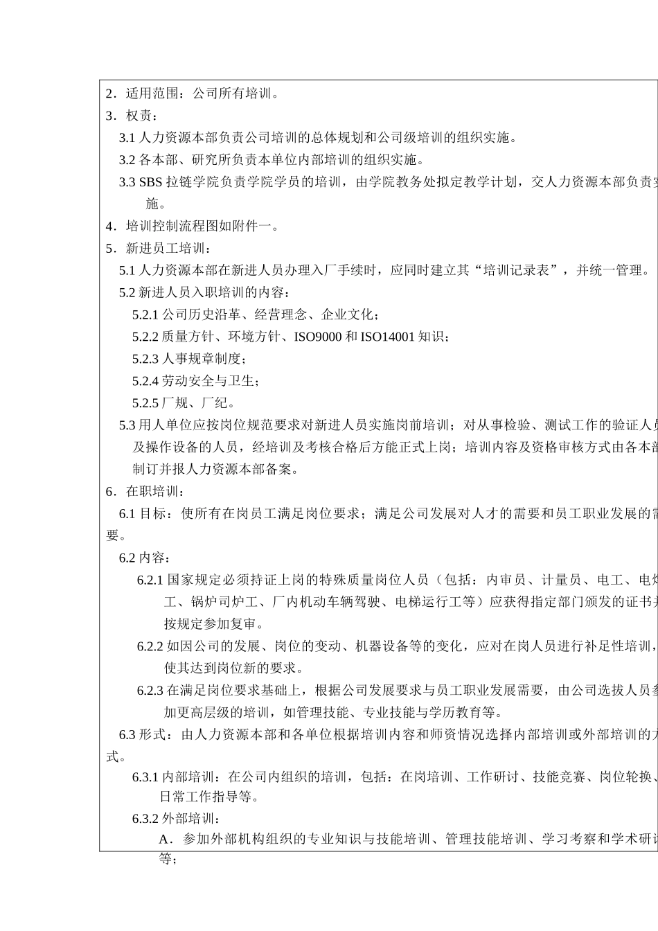 培训控制程序及权责_第2页