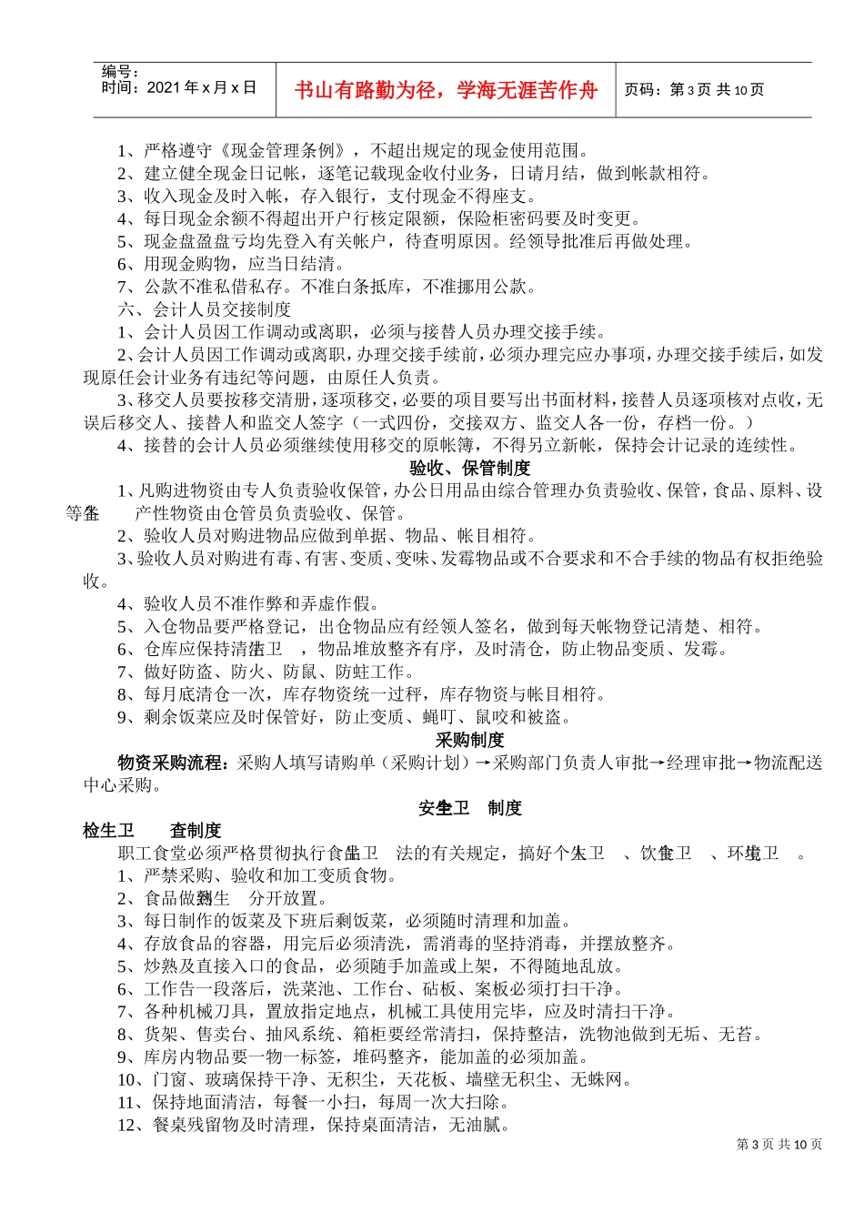 企业岗位设置与职能职责_第3页