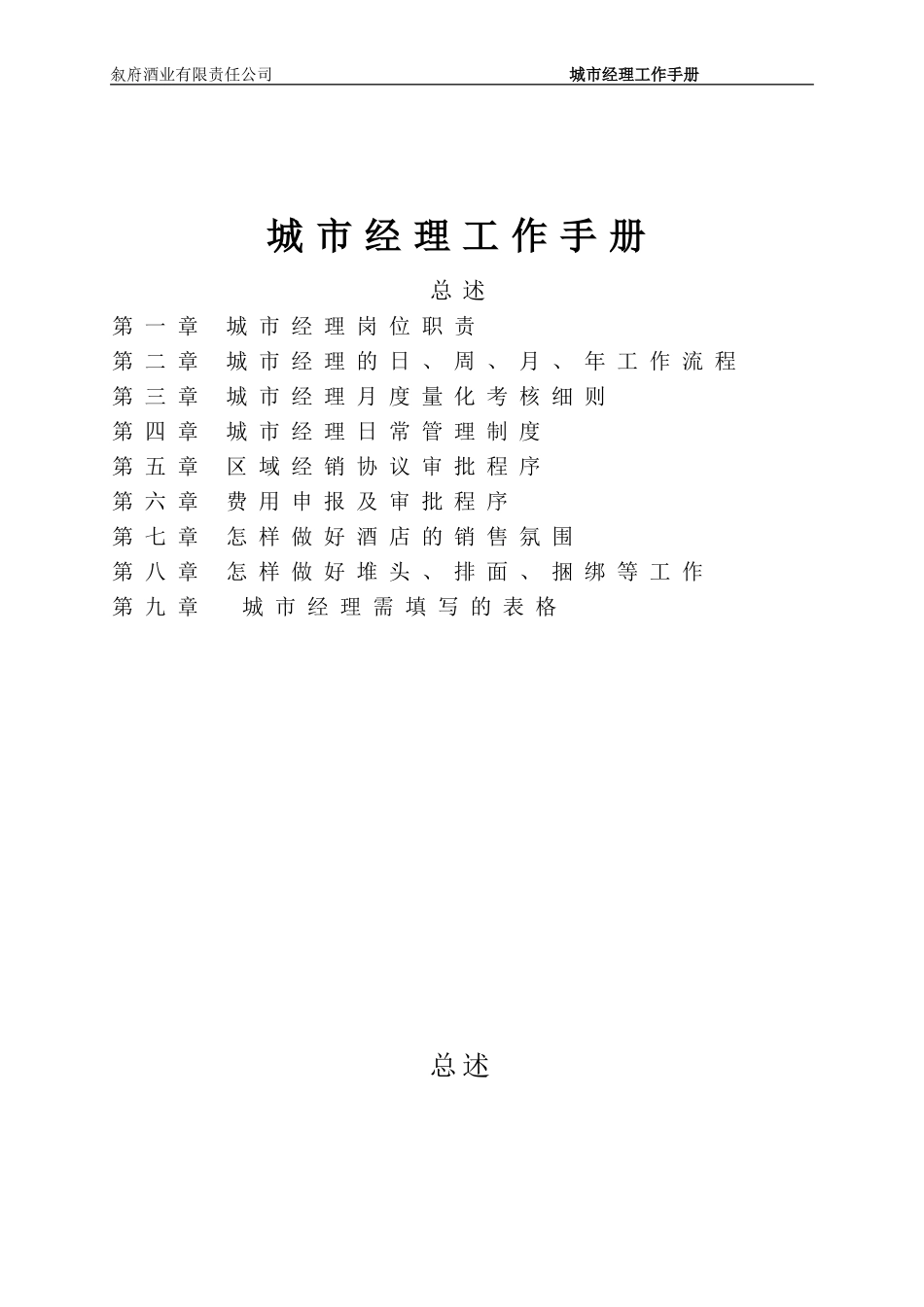 城市经理工作手册_第1页