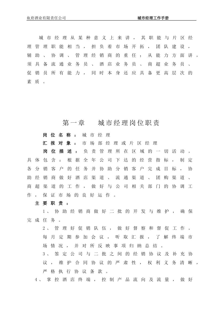 城市经理工作手册_第2页