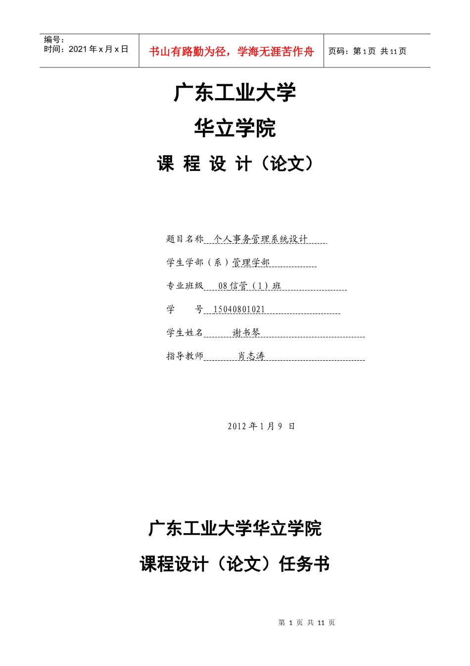 个人事务管理系统2_第1页