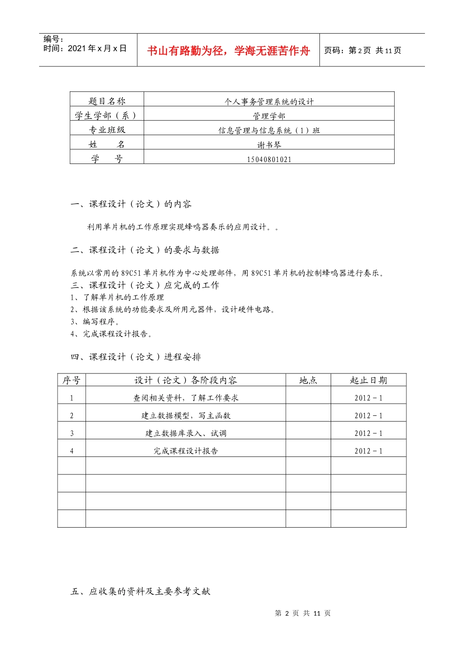 个人事务管理系统2_第2页