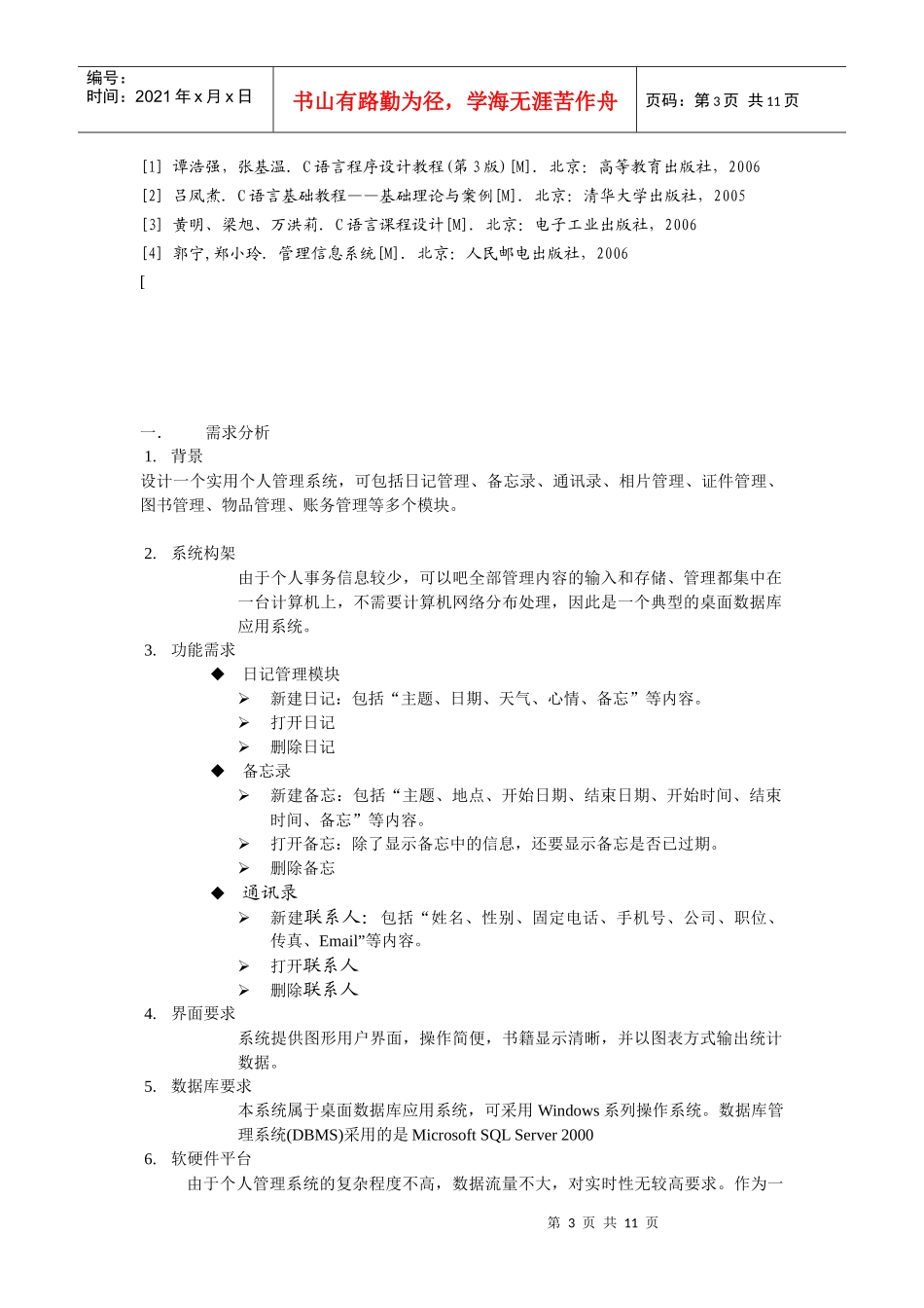 个人事务管理系统2_第3页