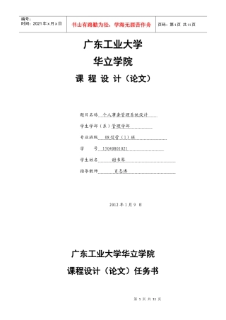 个人事务管理系统2