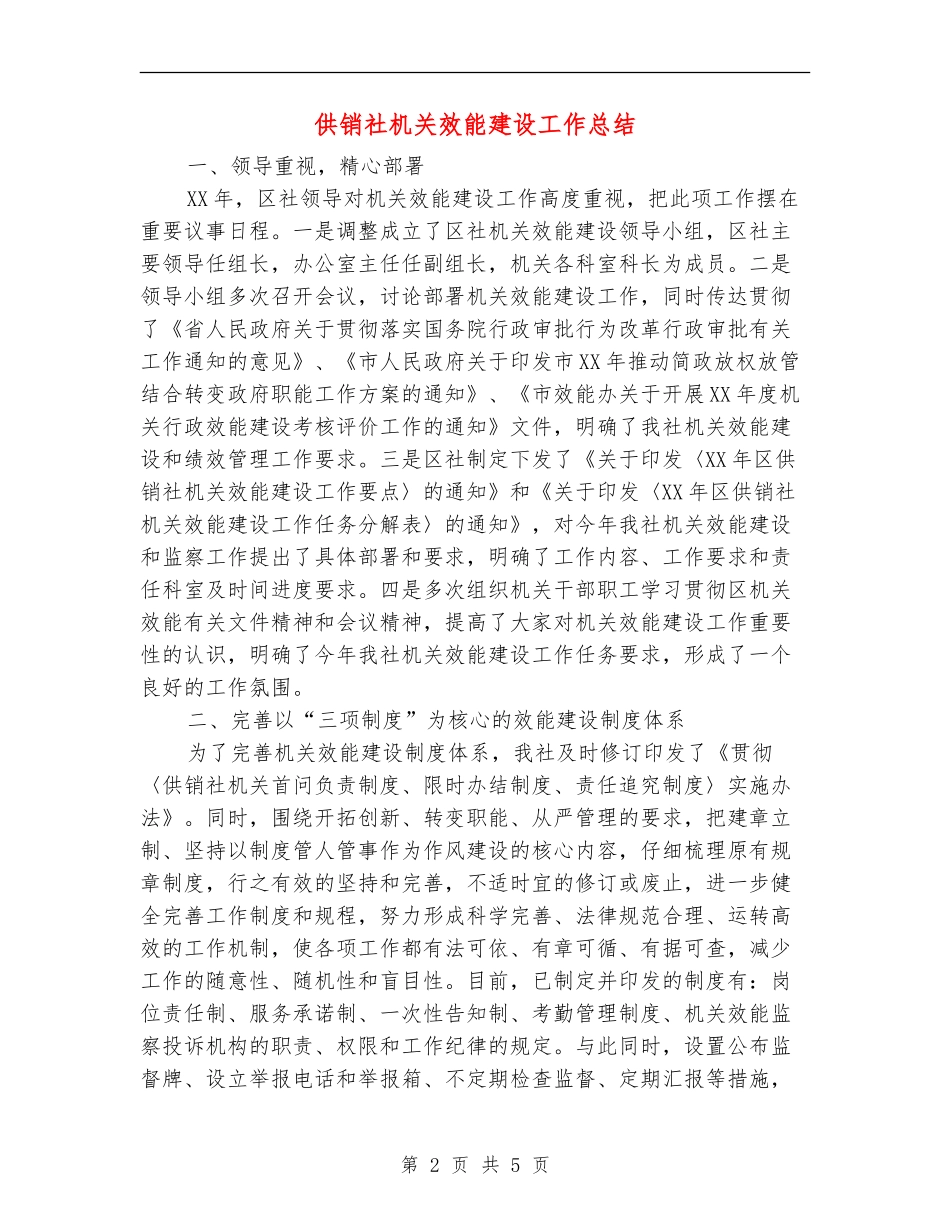 供销社机关效能建设工作总结_第2页