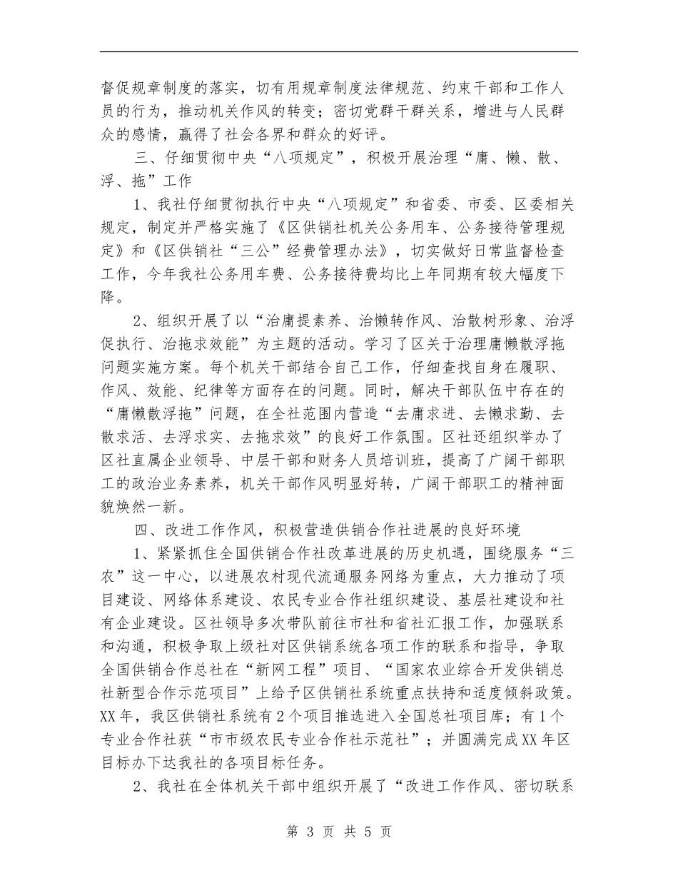 供销社机关效能建设工作总结_第3页