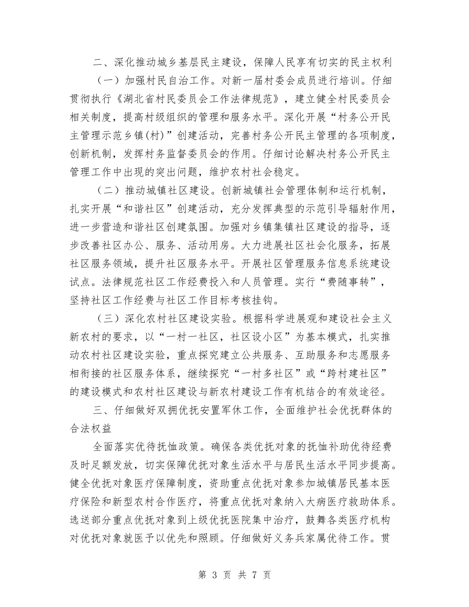 2024年民政年度工作计划范文与2024年民防局党总支党建工作安排汇编_第3页