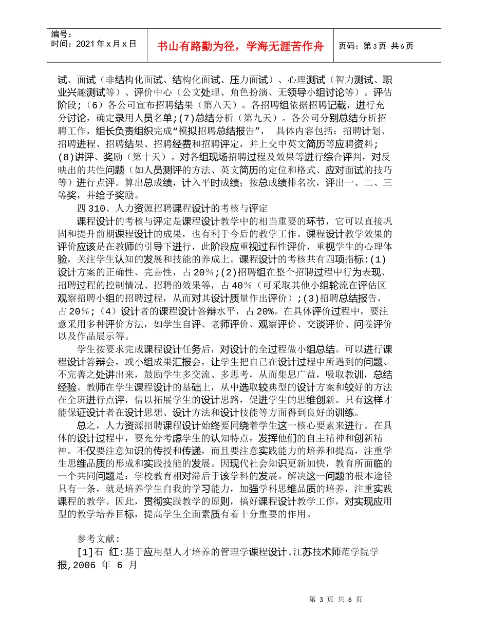 【精品文档-管理学】人力资源招聘课程设计模式研究_人力资源管_第3页