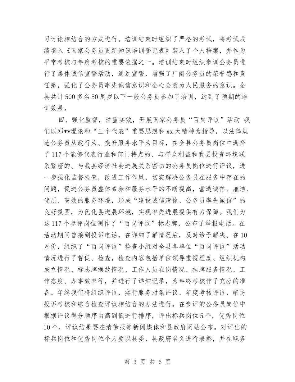 2024年公务员诚信建设年度总结范文与2024年公司8月份工作计划范文汇编_第3页