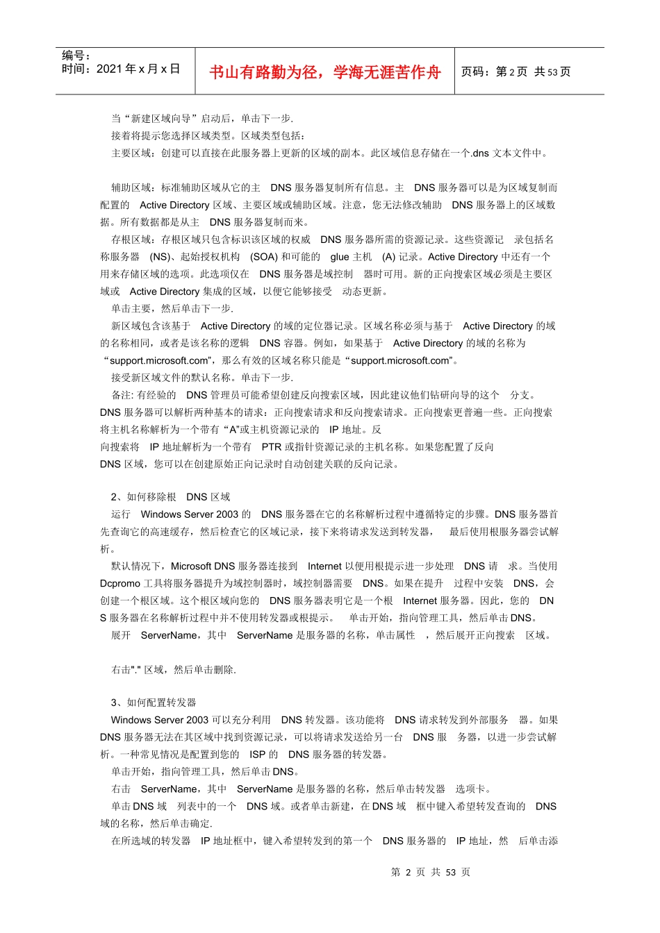 人力资源-2022win2003工作手册(msconfig)_第2页