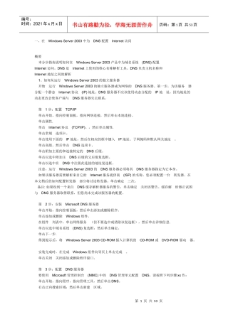 人力资源-2022win2003工作手册(msconfig)
