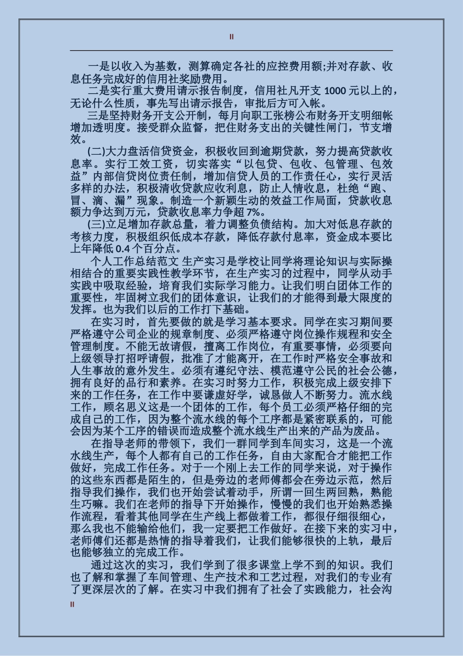 2017年9月财务工作总结_第2页