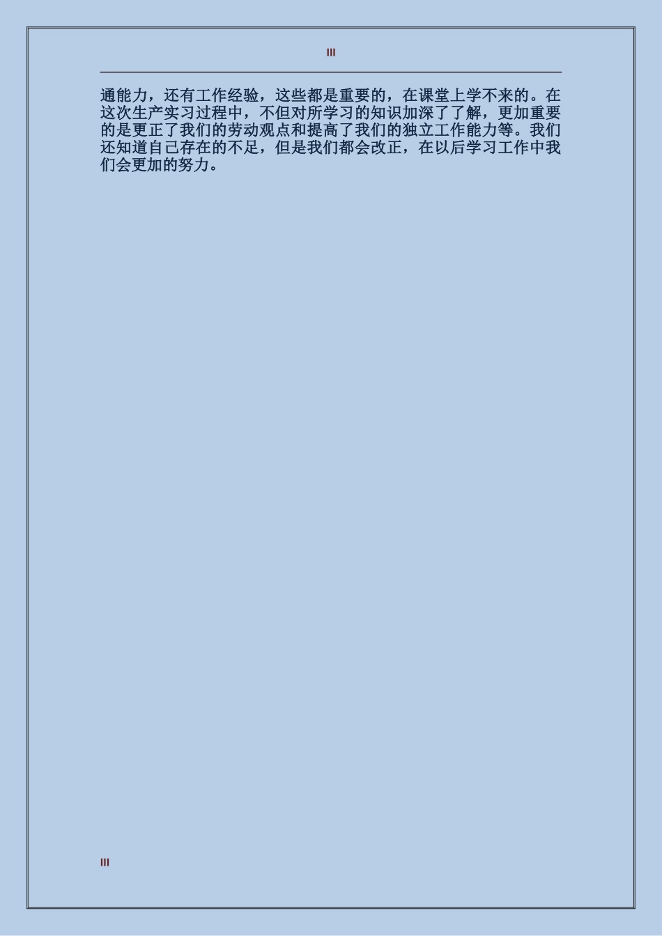 2017年9月财务工作总结_第3页