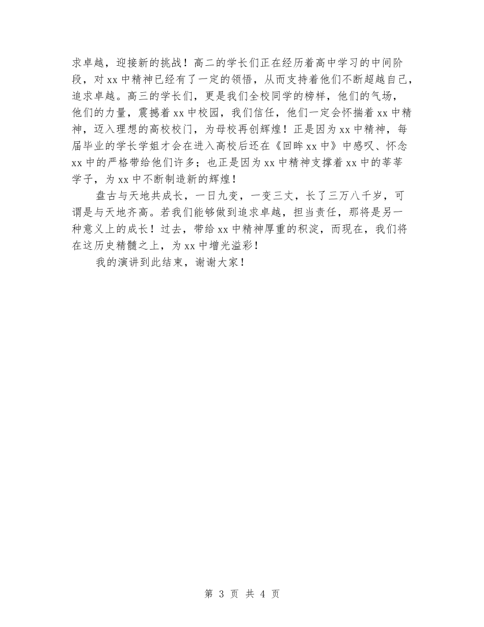 国旗下的演讲稿：做追求卓越担当责任的人_第3页