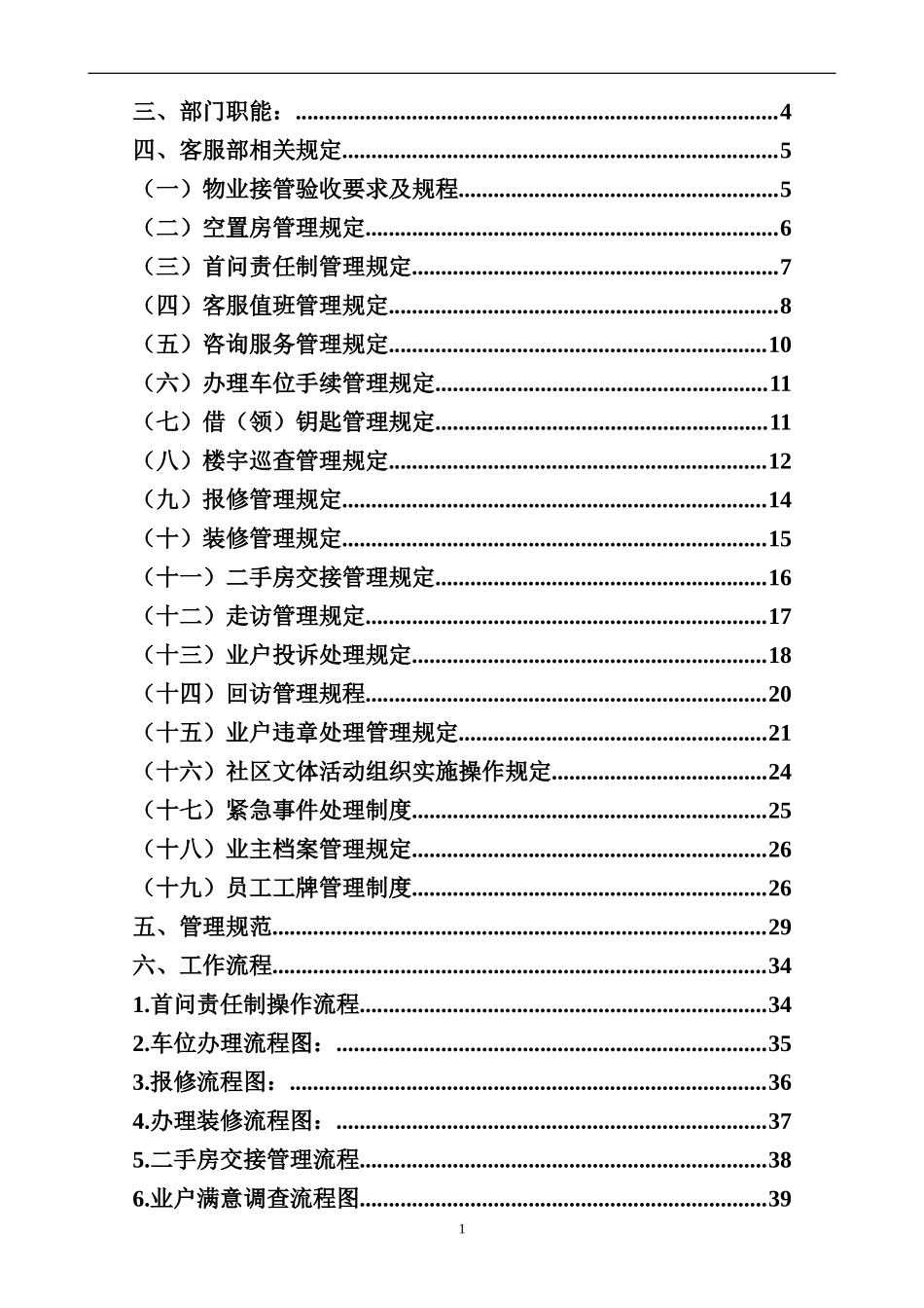 客服部工作手册_第2页