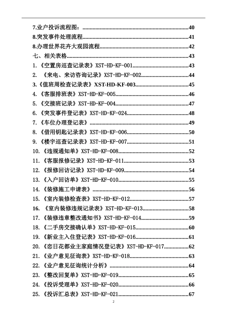 客服部工作手册_第3页