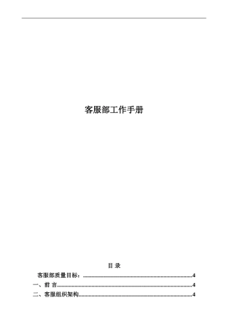 客服部工作手册