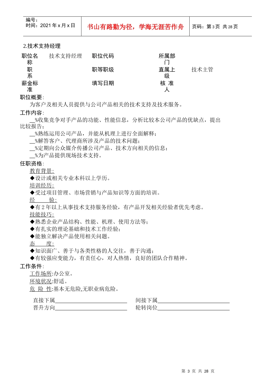 企业技术职位职责说明_第3页