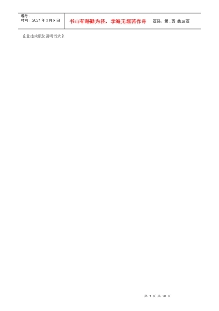 企业技术职位职责说明