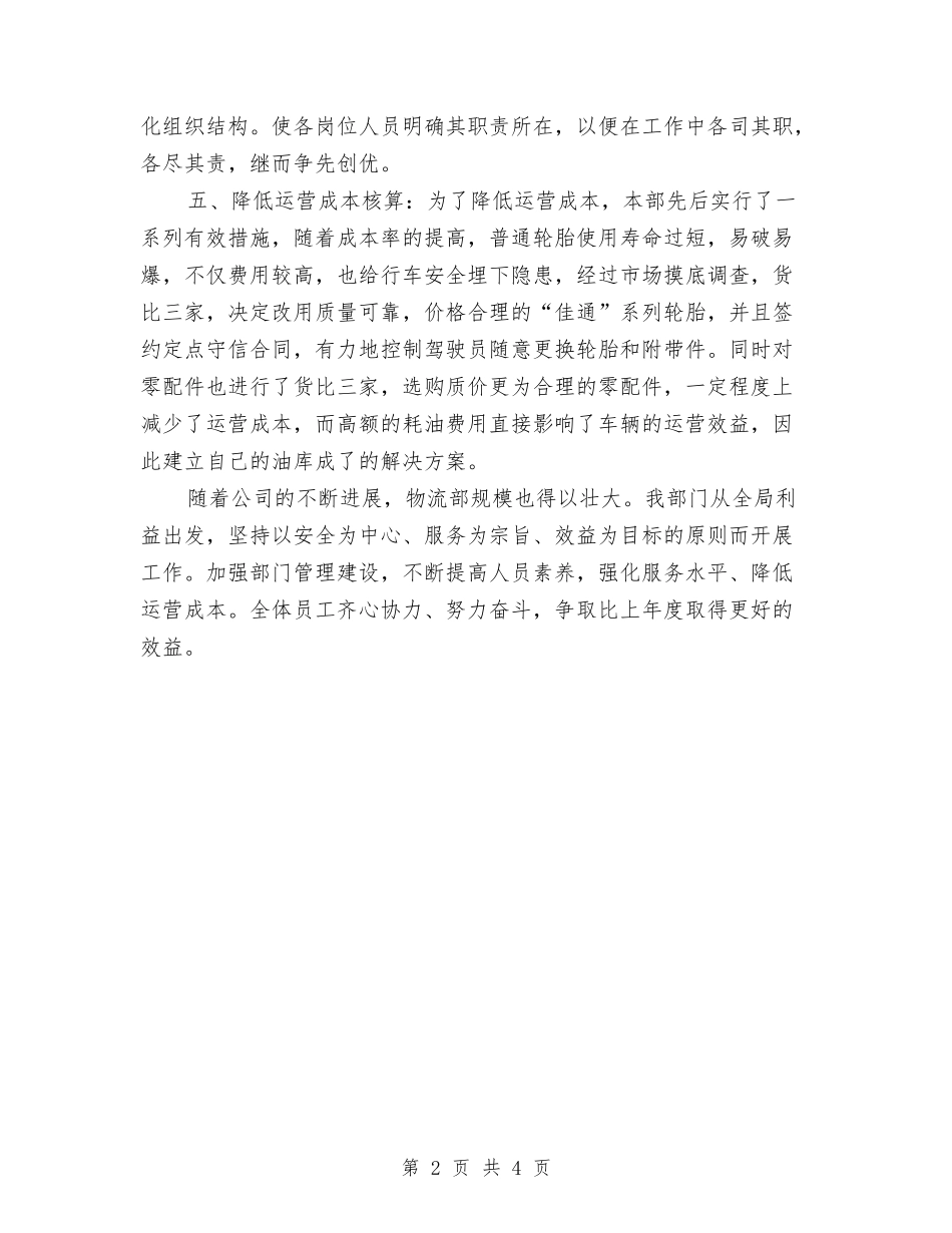 2024年物流公司工作计划与2024年物流公司工作计划样本汇编_第2页