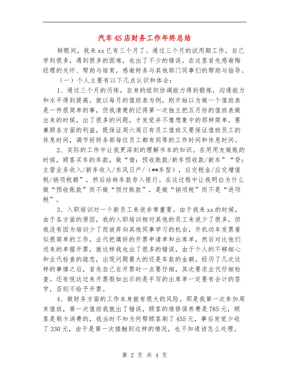 汽车4S店财务工作年终总结_第2页