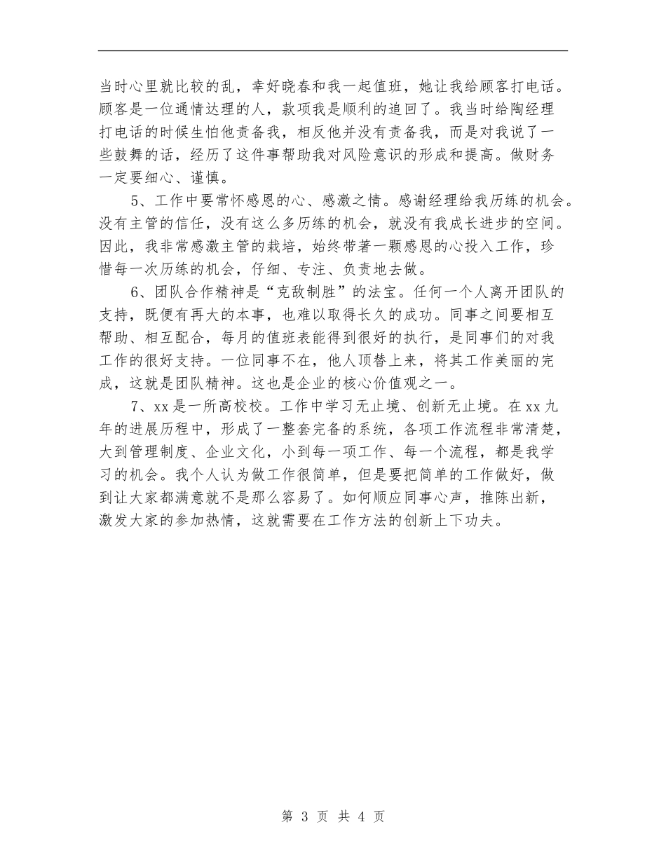 汽车4S店财务工作年终总结_第3页