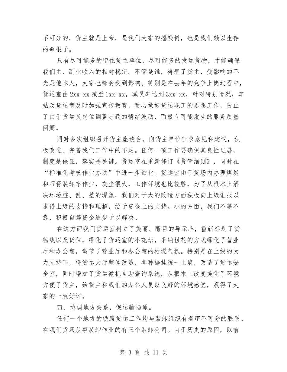 2024年货运公司工作总结与2024年质检人员个人总结范文汇编_第3页