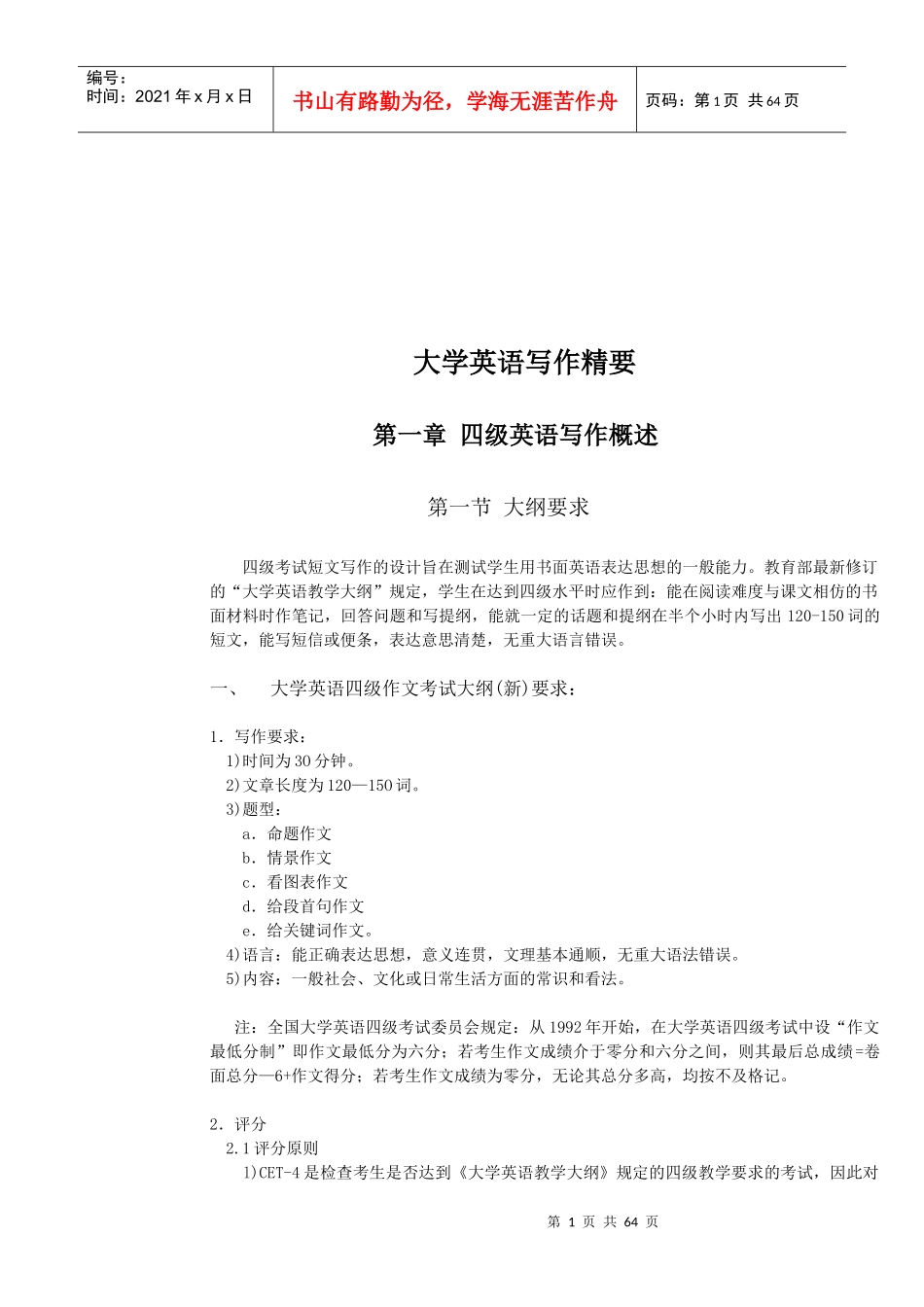 大学英语写作精髓_第1页