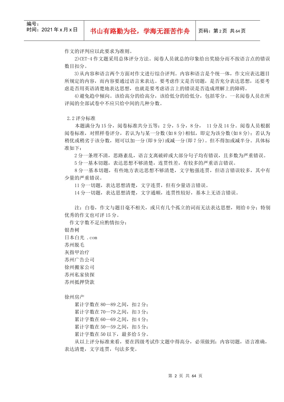 大学英语写作精髓_第2页